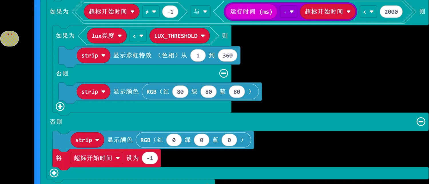 灯光控制积木：彩虹特效与白光